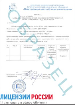 Образец выписки заседания экзаменационной комиссии (работа на высоте канатка) Новоалтайск Обучение работе на высоте